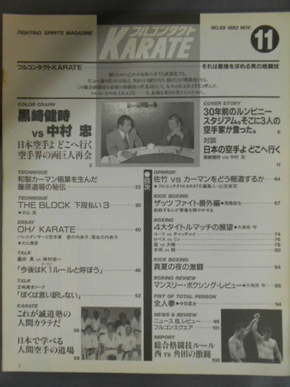 フルコンタクトKARATE69