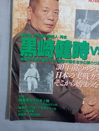フルコンタクトKARATE69