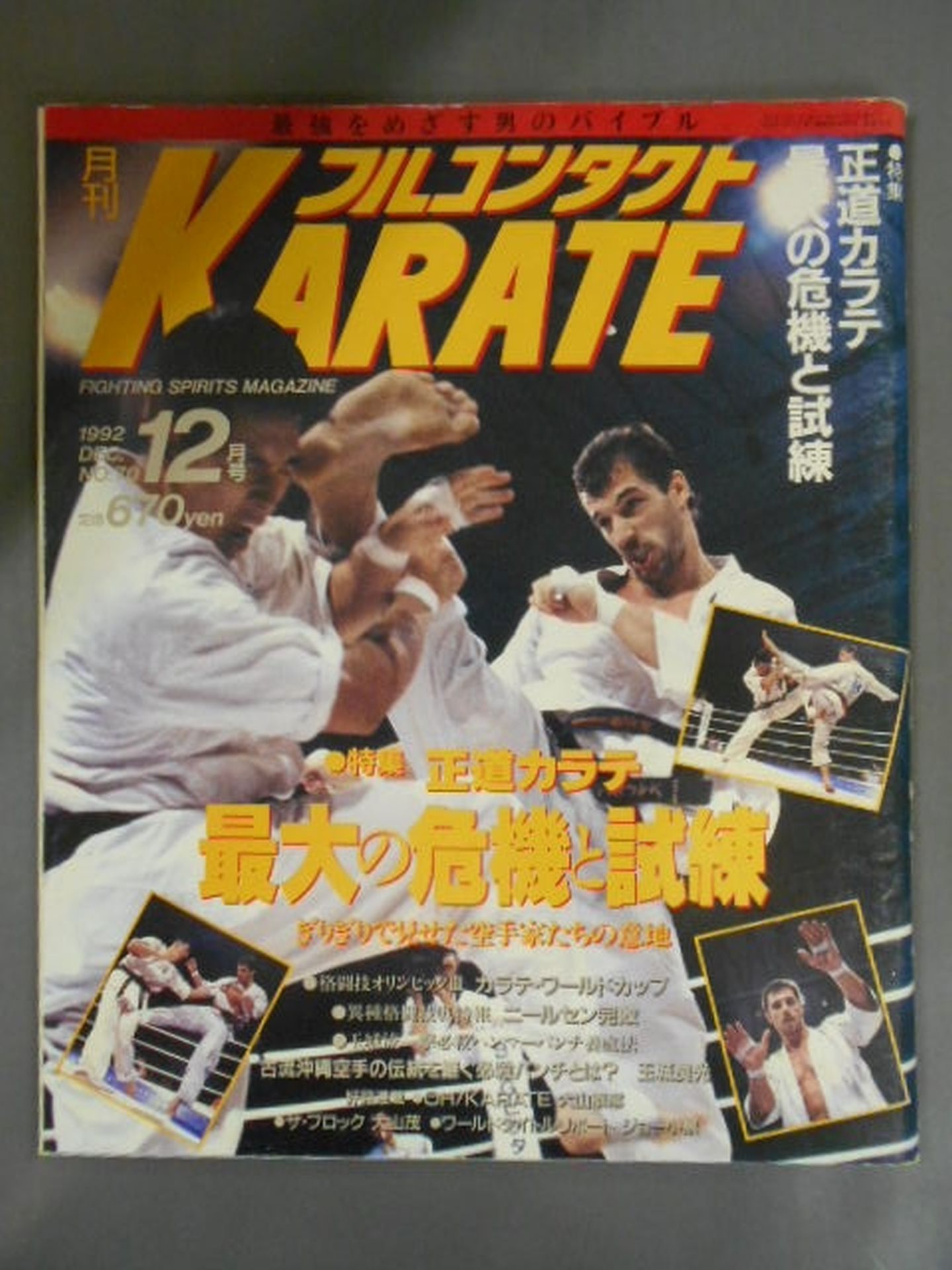 フルコンタクトKARATE70