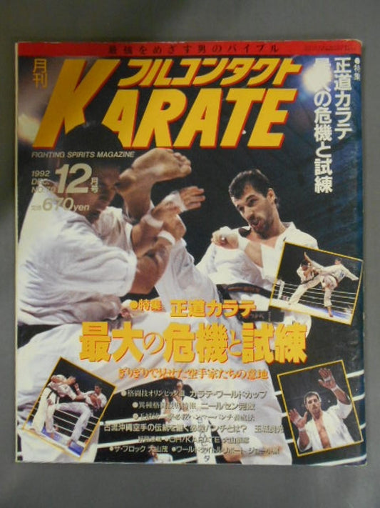 フルコンタクトKARATE70