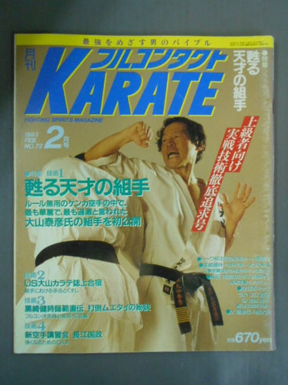 フルコンタクトKARATE72