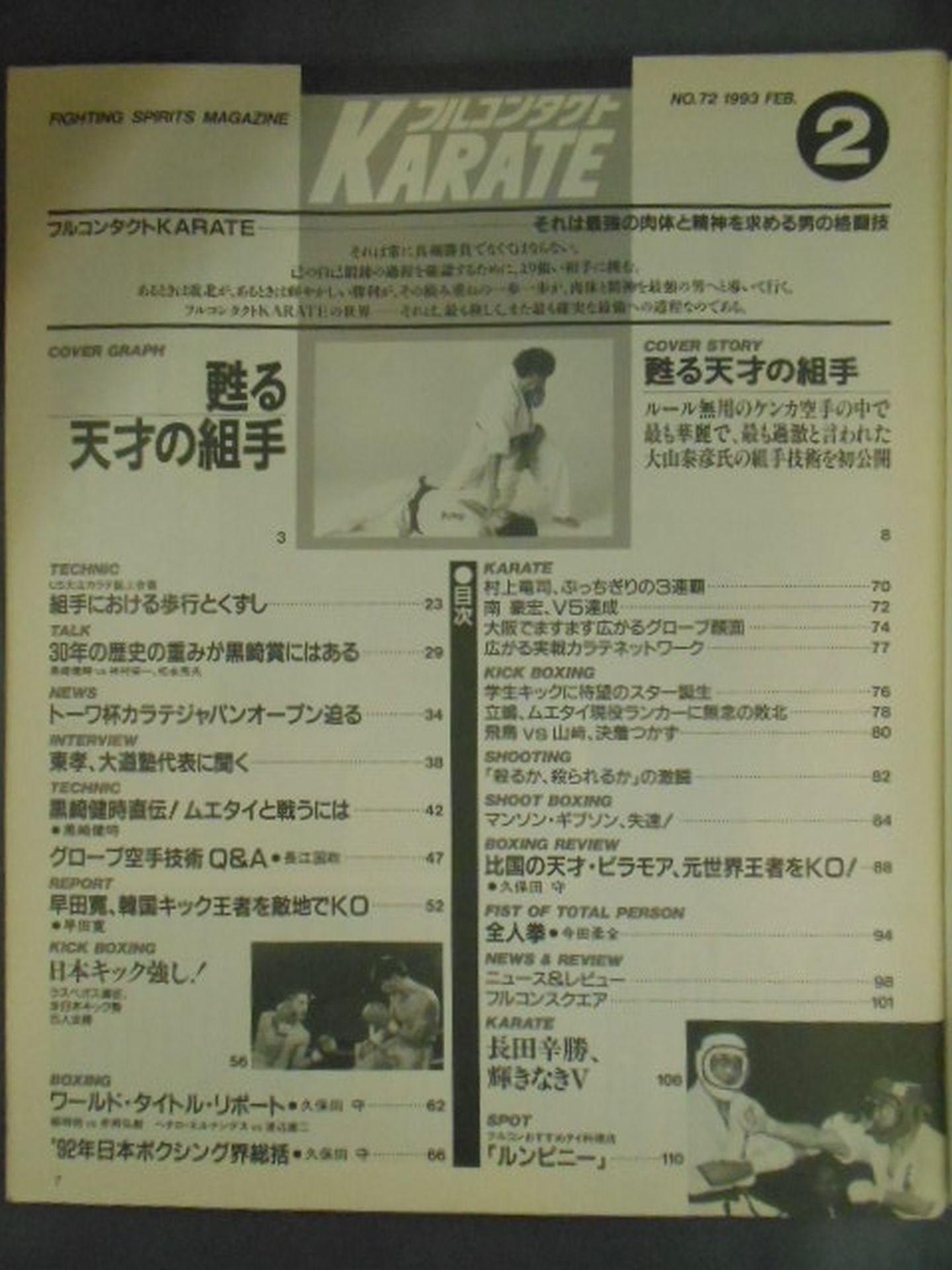 フルコンタクトKARATE72