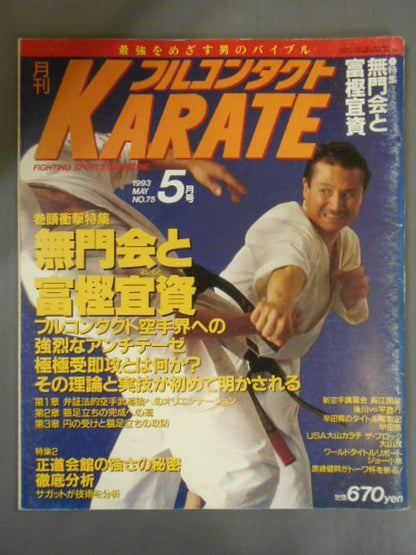 フルコンタクトKARATE75