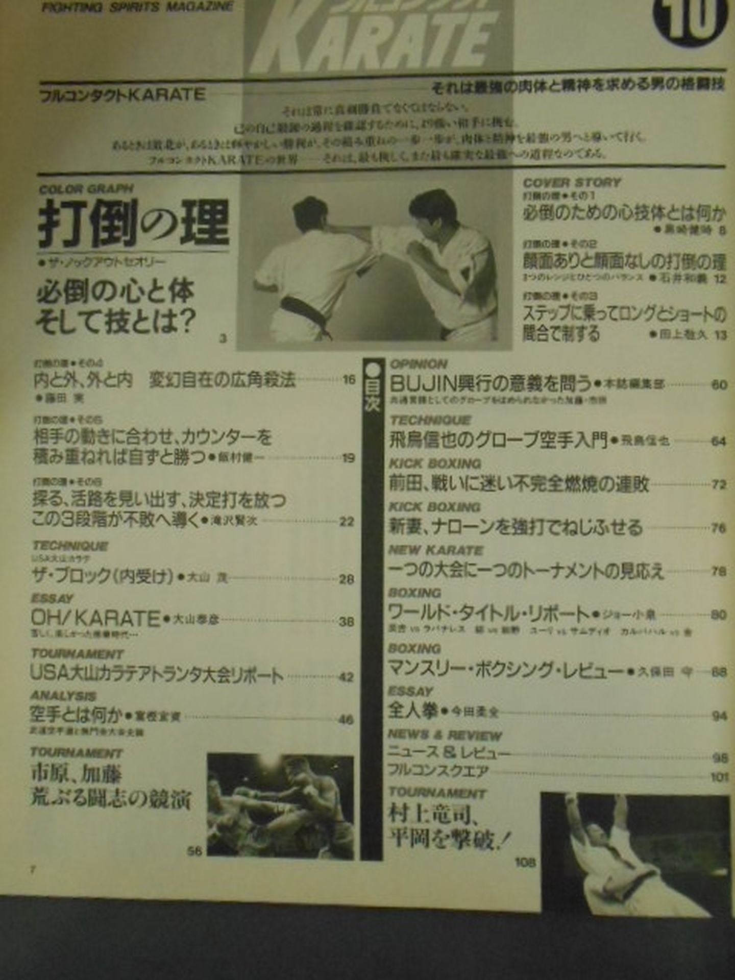 フルコンタクトKARATE80