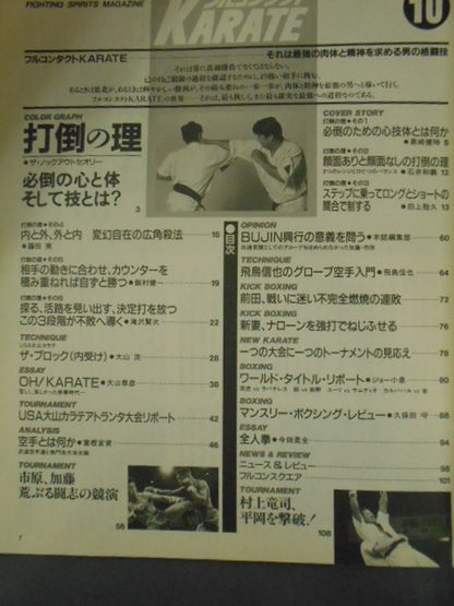 フルコンタクトKARATE80