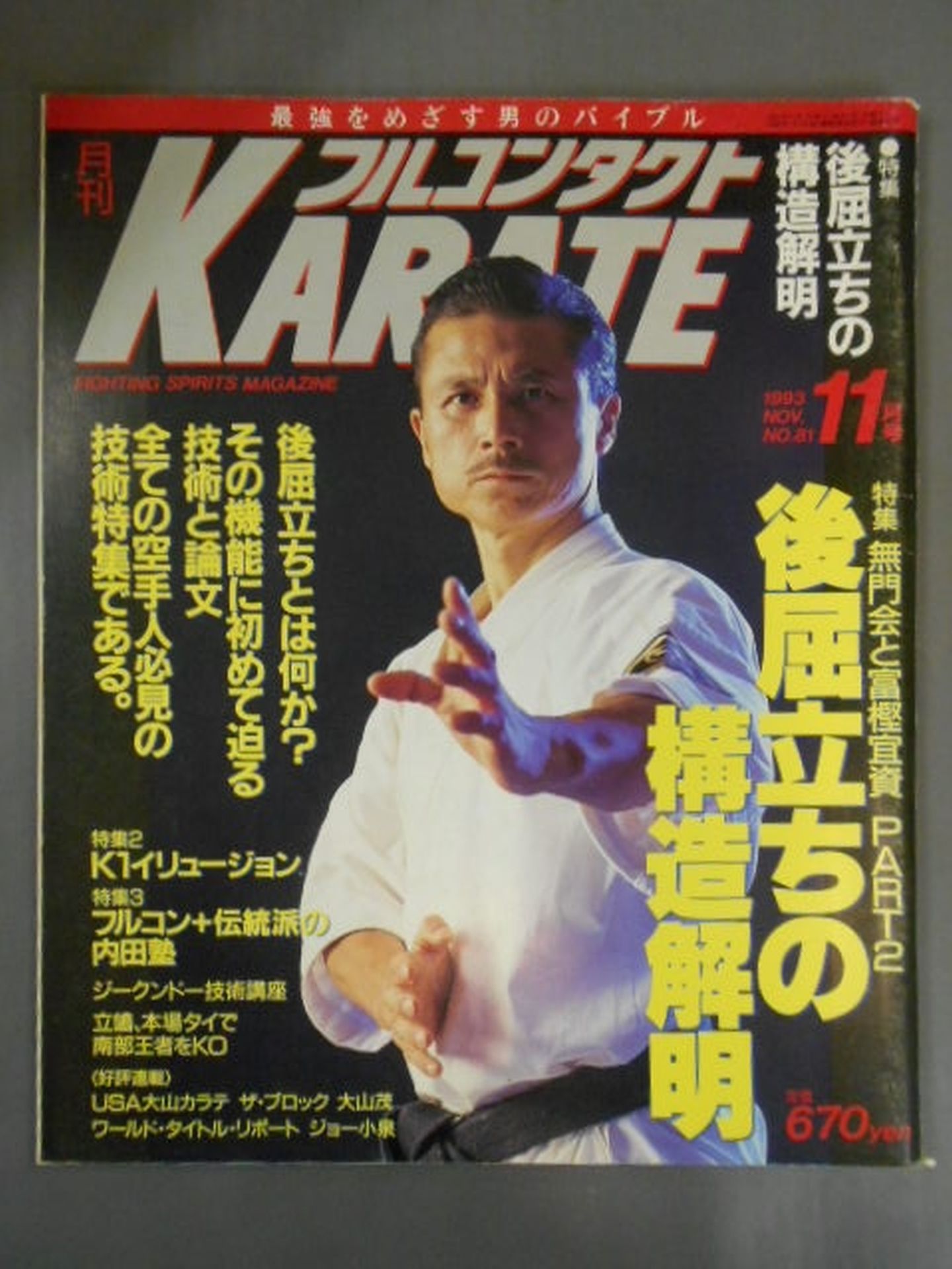 武道 – 闘道館