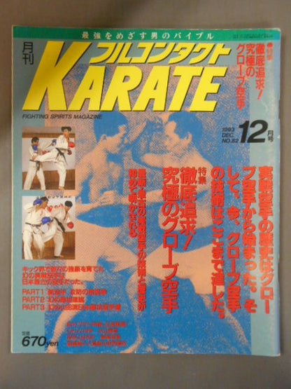 フルコンタクトKARATE82