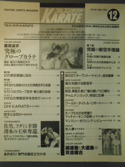 フルコンタクトKARATE82