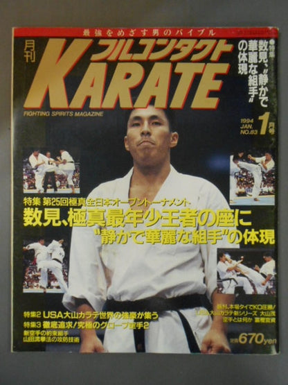 フルコンタクトKARATE83
