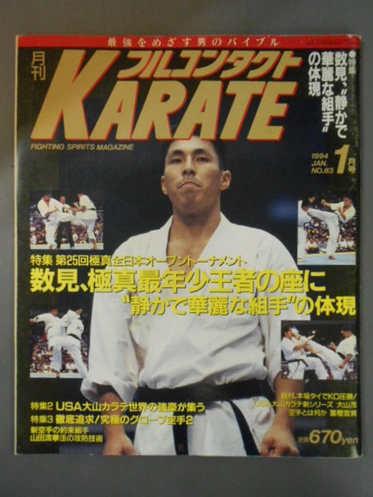 フルコンタクトKARATE83