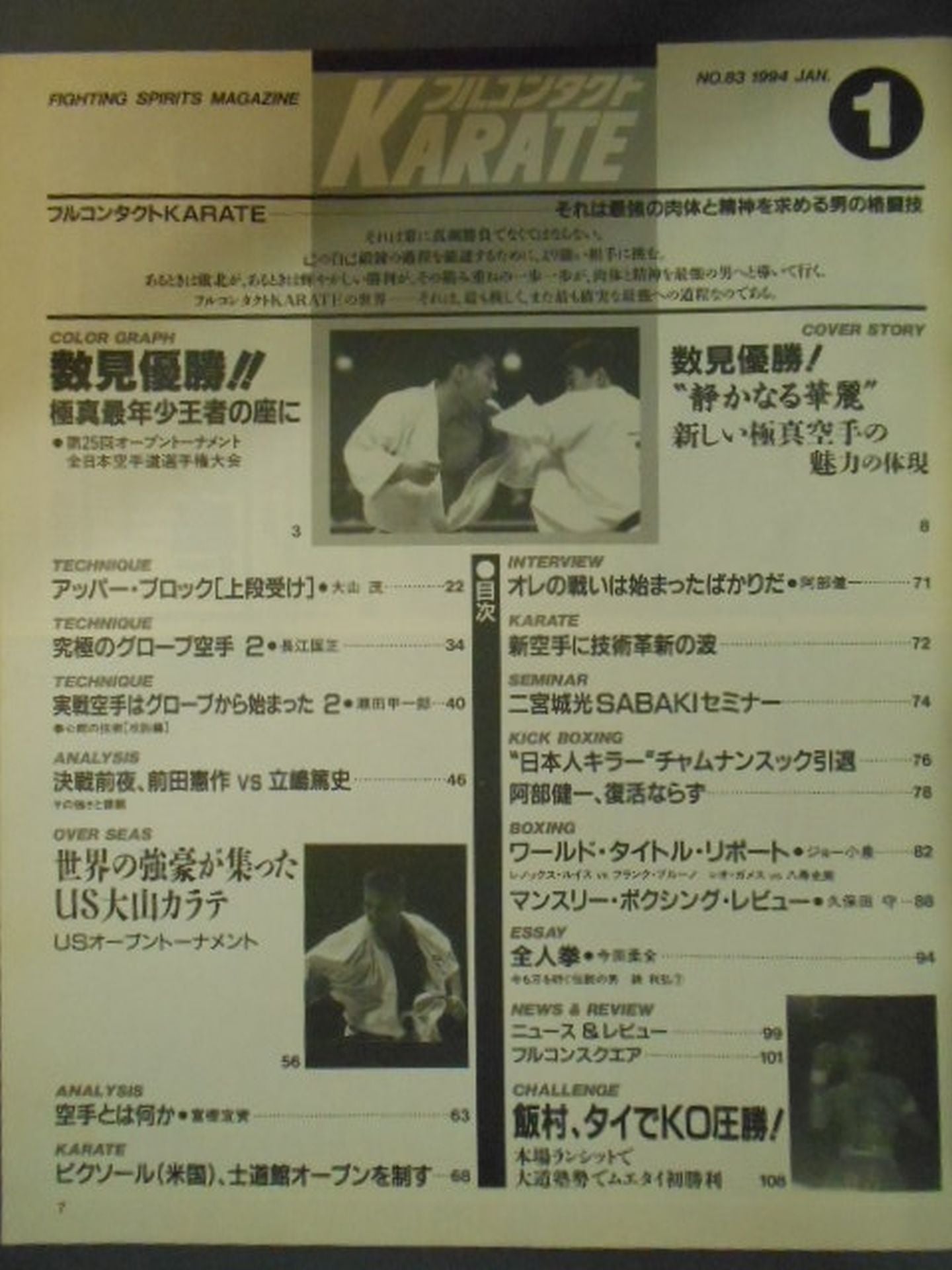 フルコンタクトKARATE83