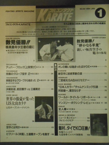 フルコンタクトKARATE83