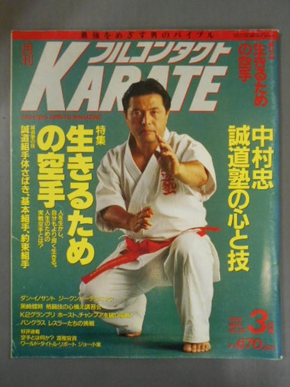 フルコンタクトKARATE85