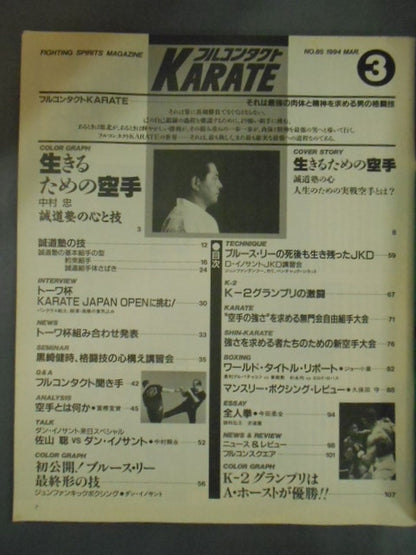 フルコンタクトKARATE85