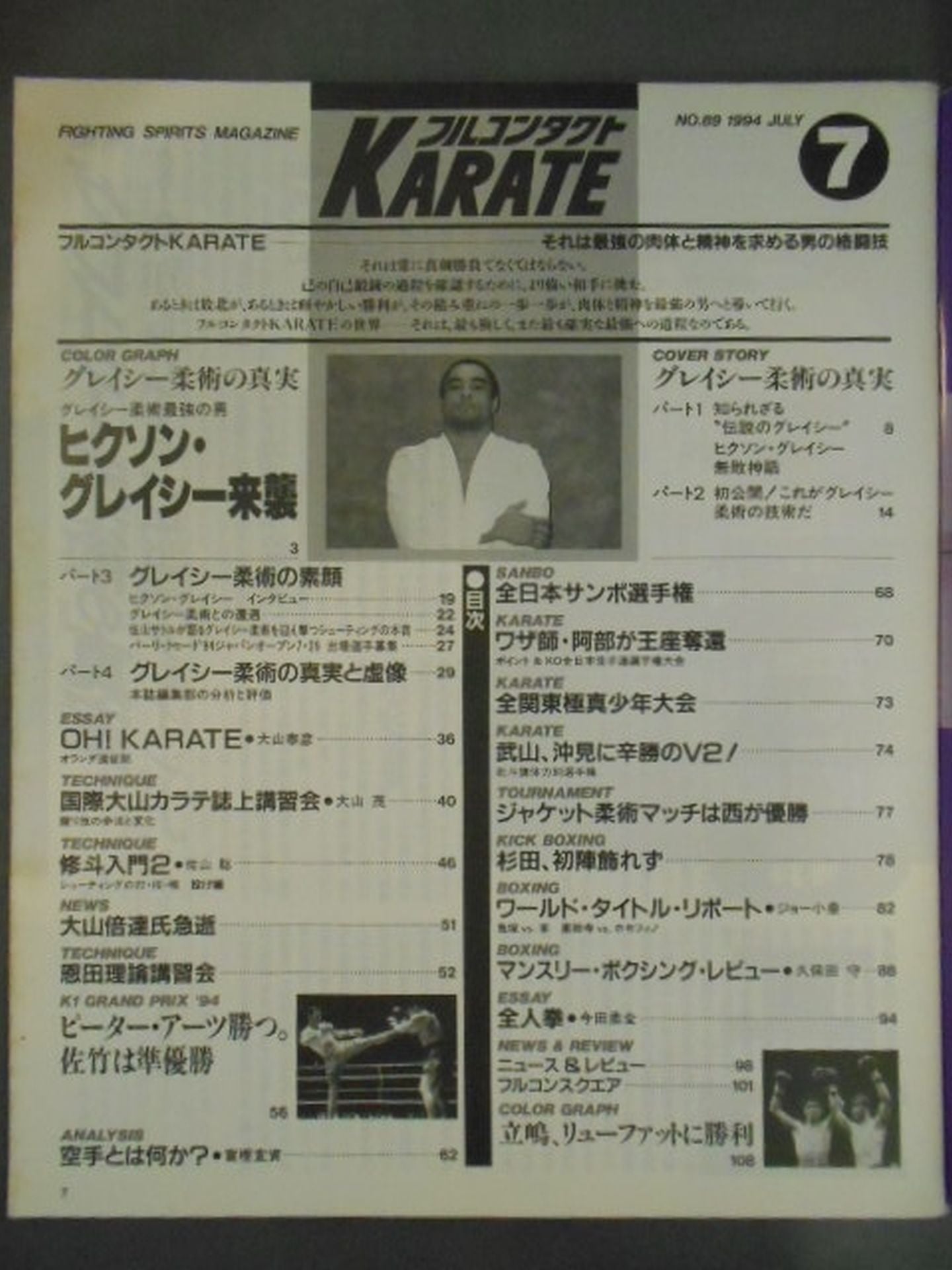 フルコンタクトKARATE89