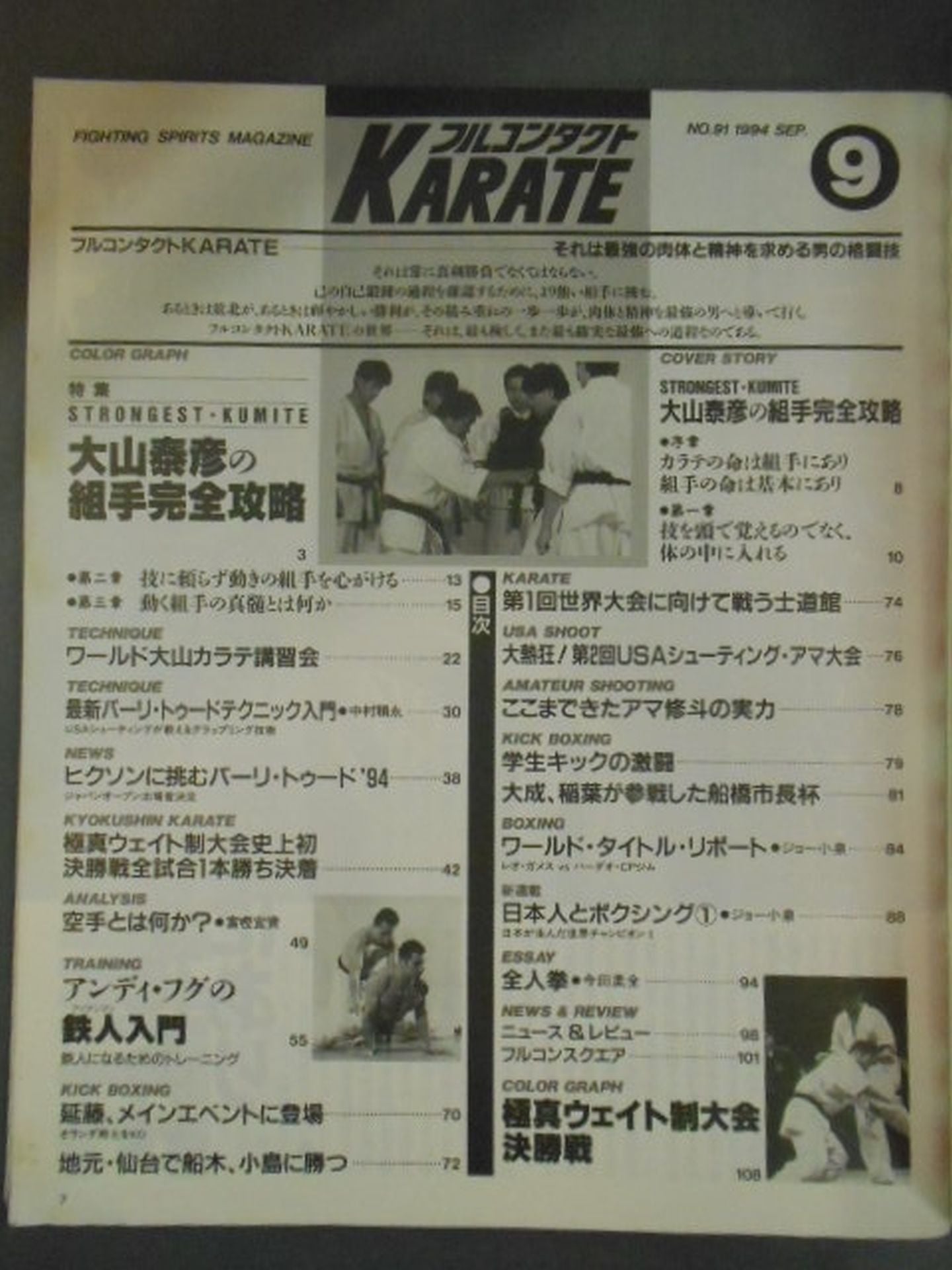 フルコンタクトKARATE91
