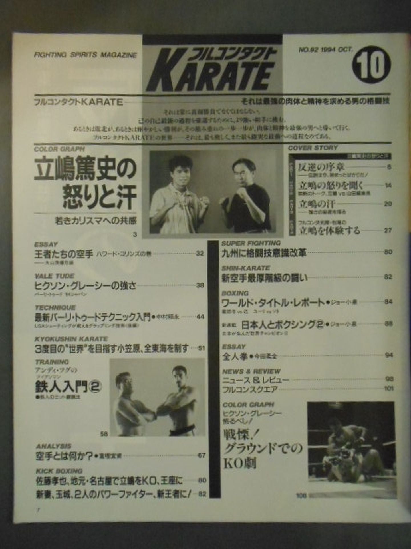 Full Contact KARATE92