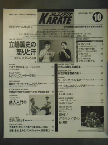 Full Contact KARATE92