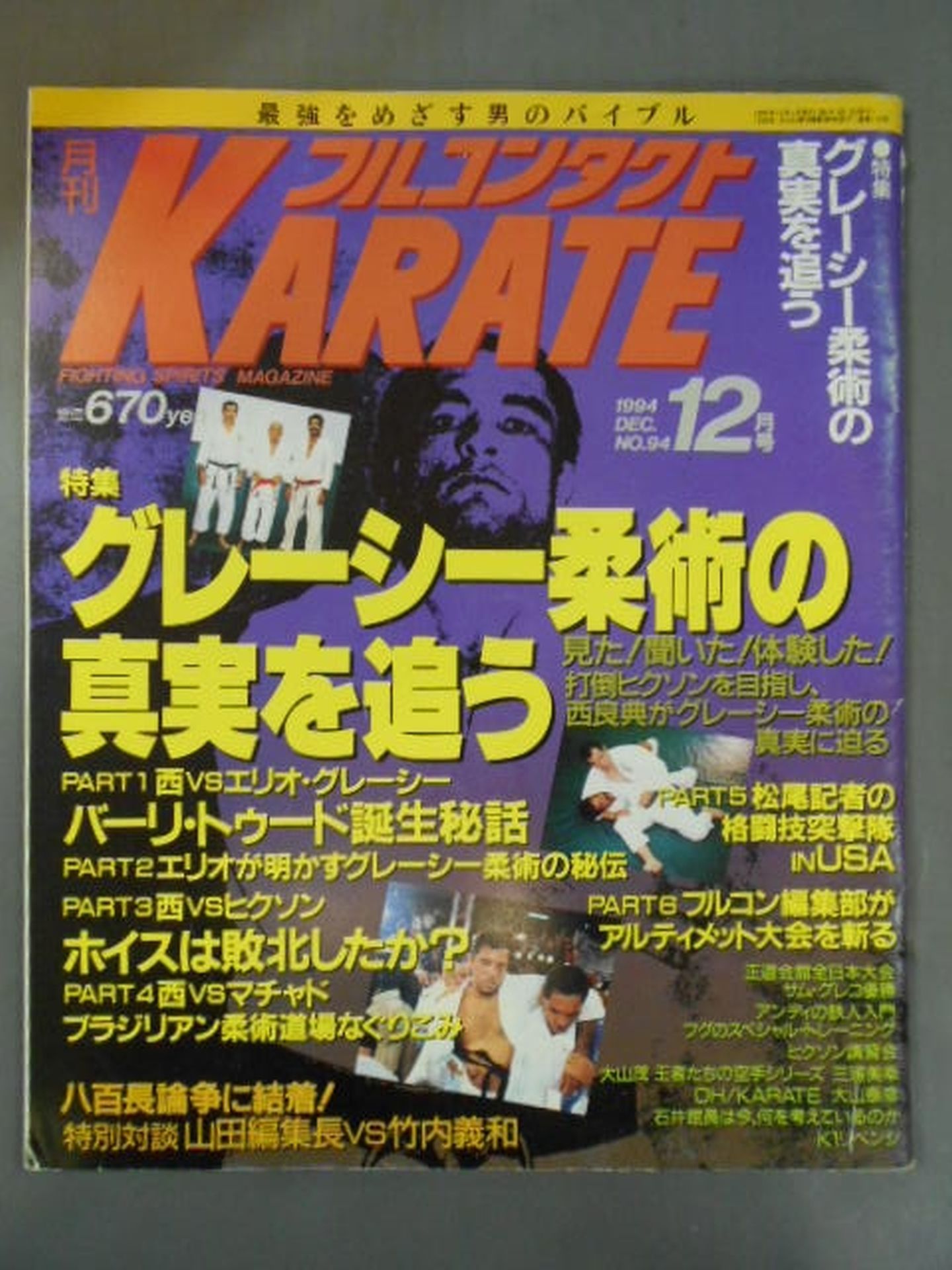 Full Contact KARATE94