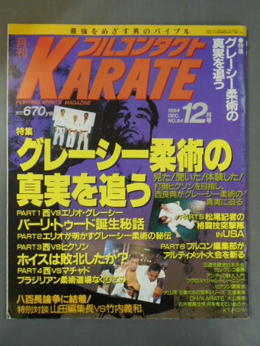 フルコンタクトKARATE94