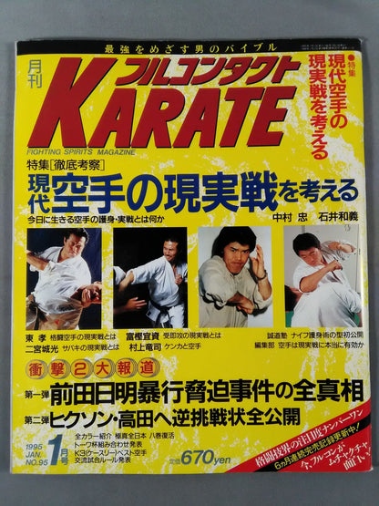 フルコンタクトKARATE95