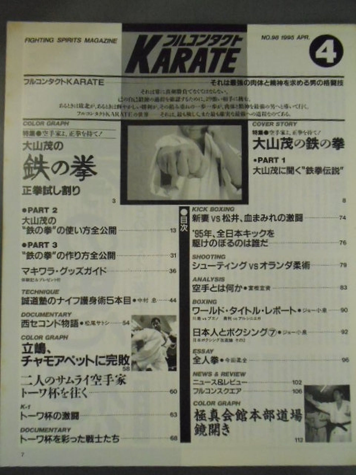フルコンタクトKARATE98