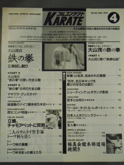 フルコンタクトKARATE98