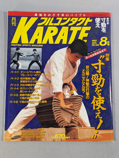 フルコンタクトKARATE102