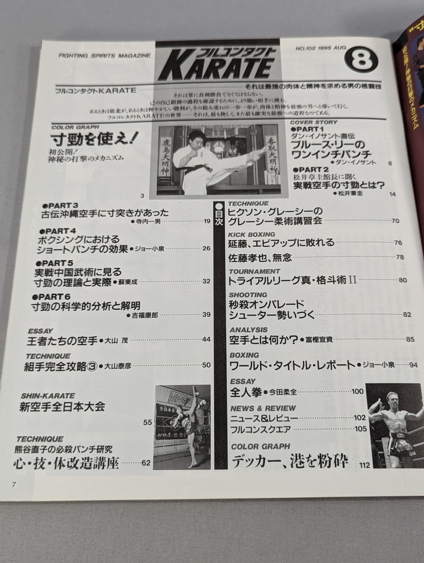 フルコンタクトKARATE102