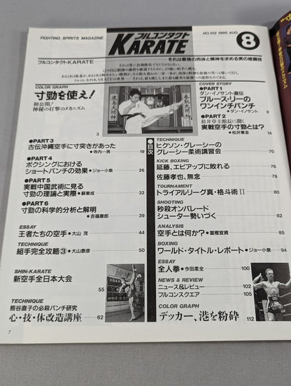 フルコンタクトKARATE102