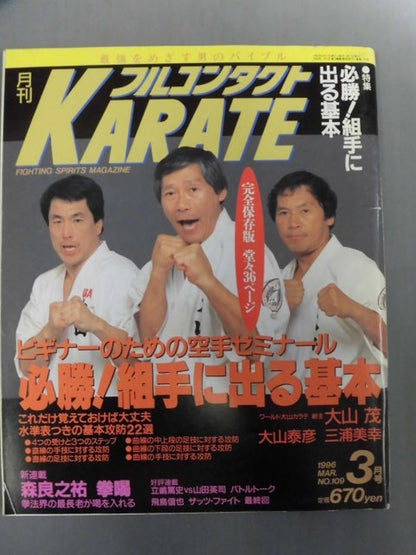 フルコンタクトKARATE109