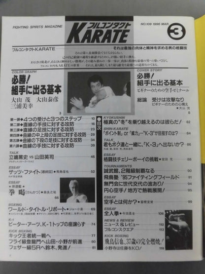 フルコンタクトKARATE109