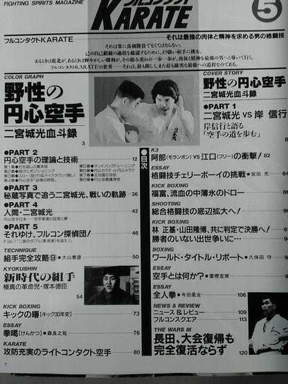 フルコンタクトKARATE111
