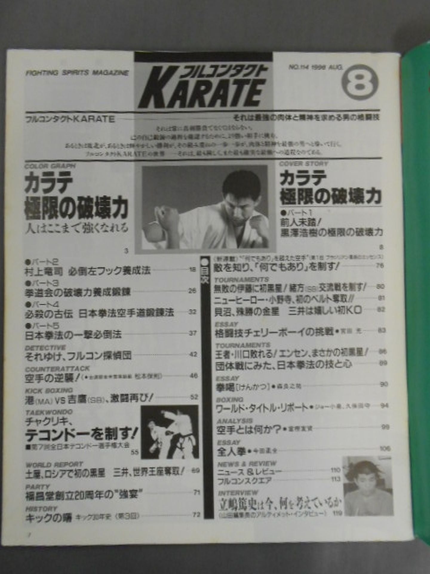 フルコンタクトKARATE114