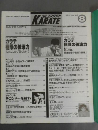 フルコンタクトKARATE114