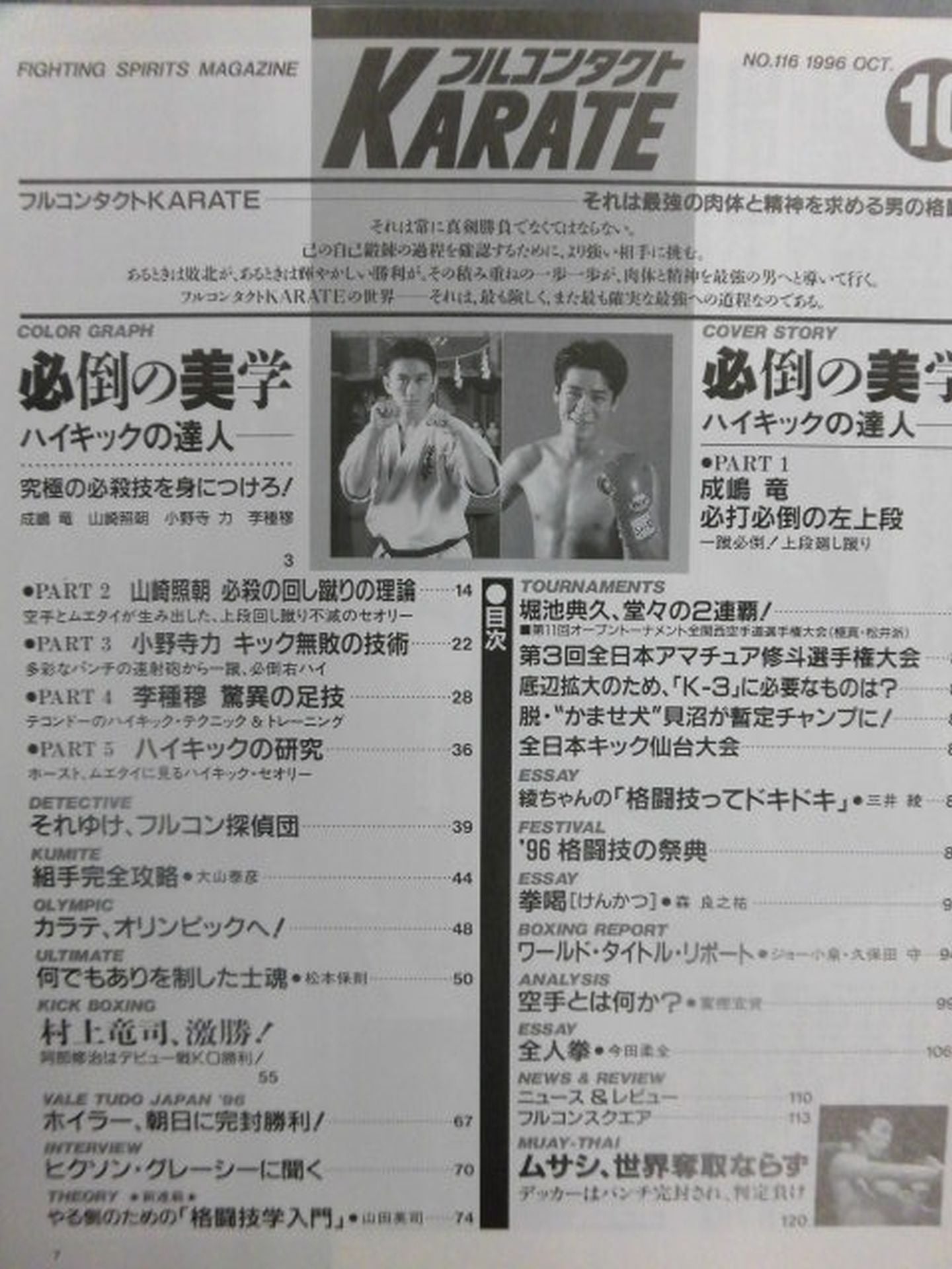 Full Contact KARATE116
