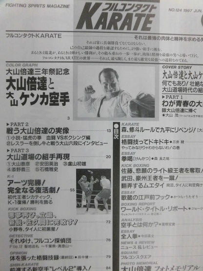 フルコンタクトKARATE124