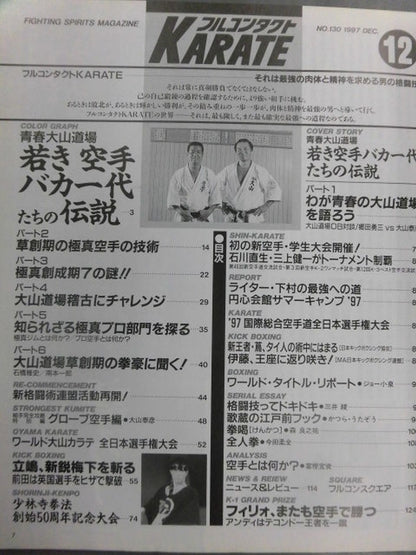 フルコンタクトKARATE130