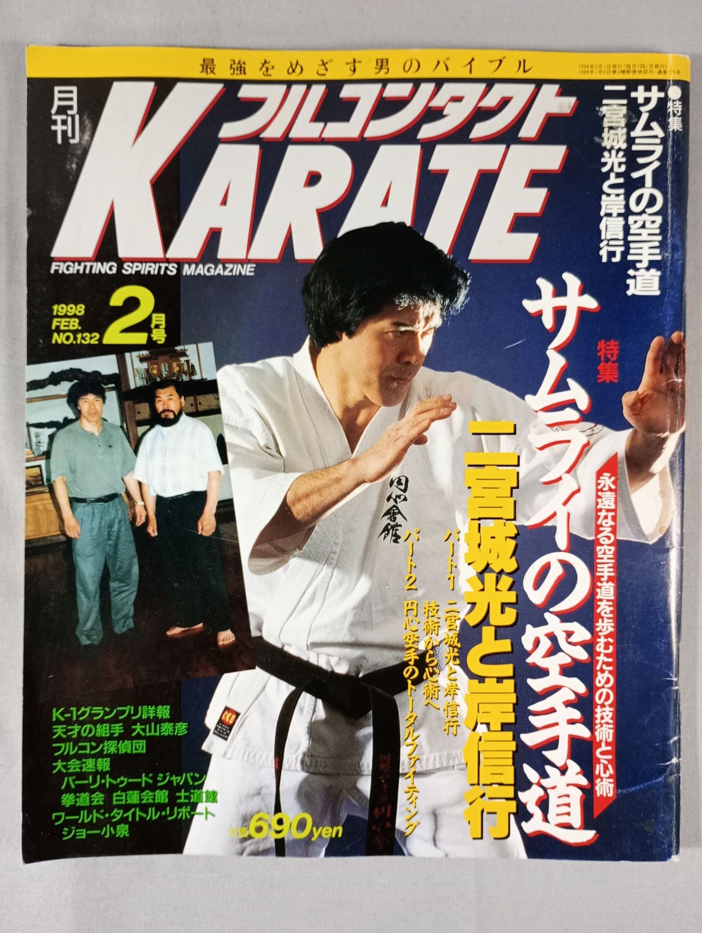 フルコンタクトKARATE132