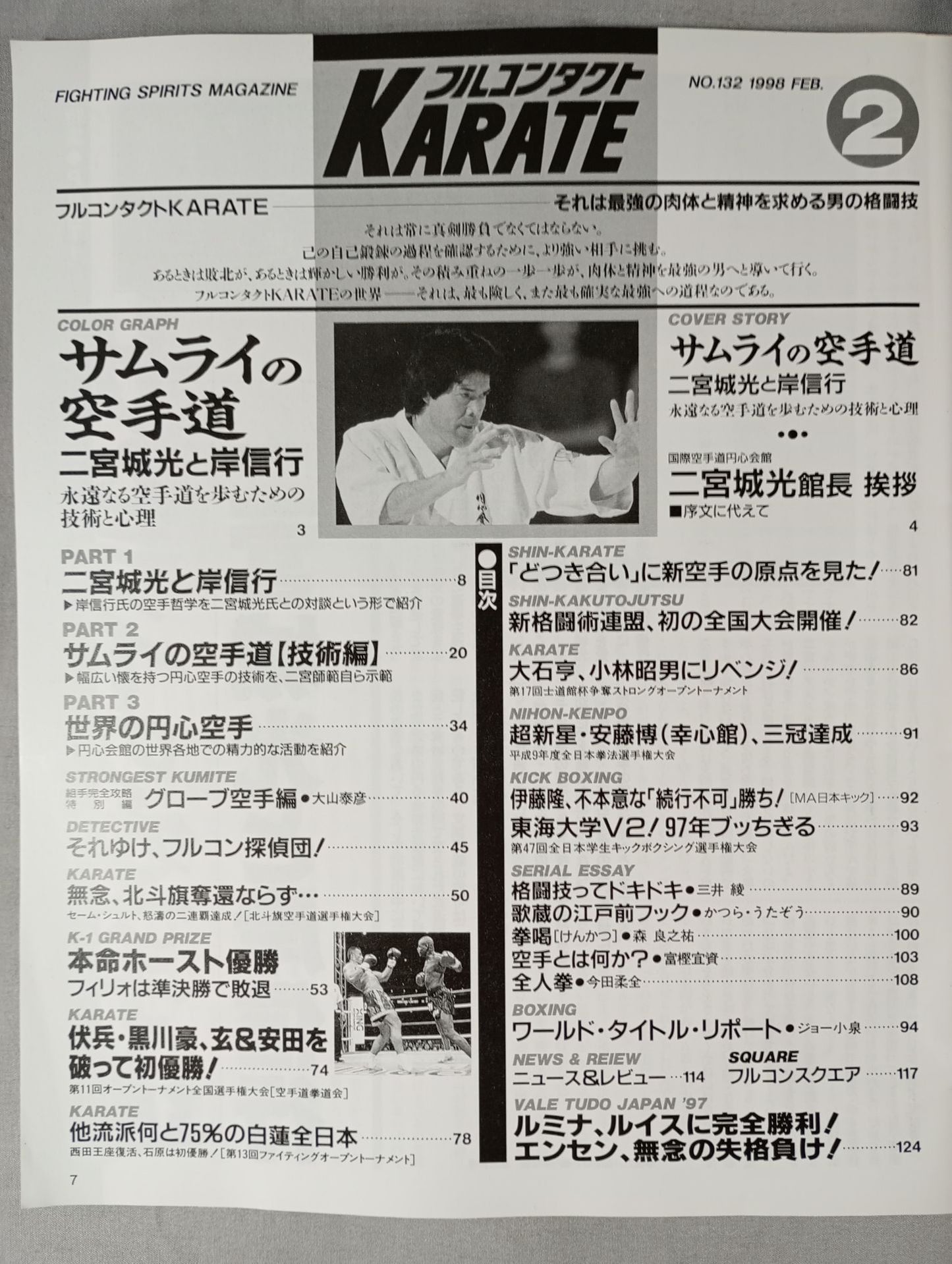 フルコンタクトKARATE132