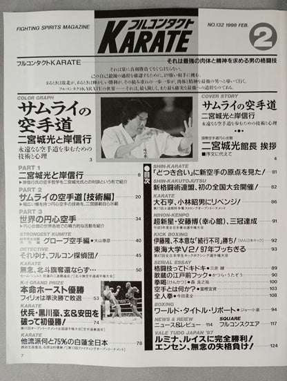 フルコンタクトKARATE132