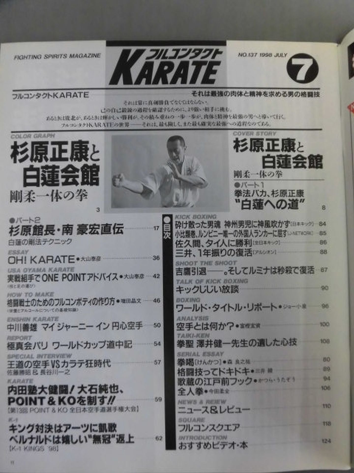 フルコンタクトKARATE137