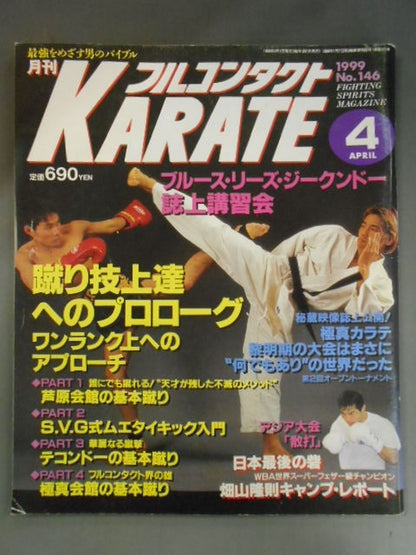 フルコンタクトKARATE146