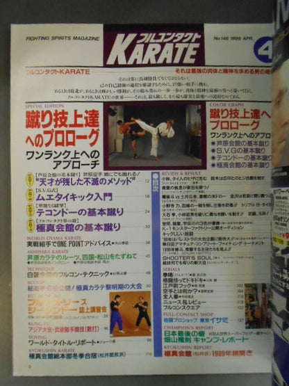フルコンタクトKARATE146