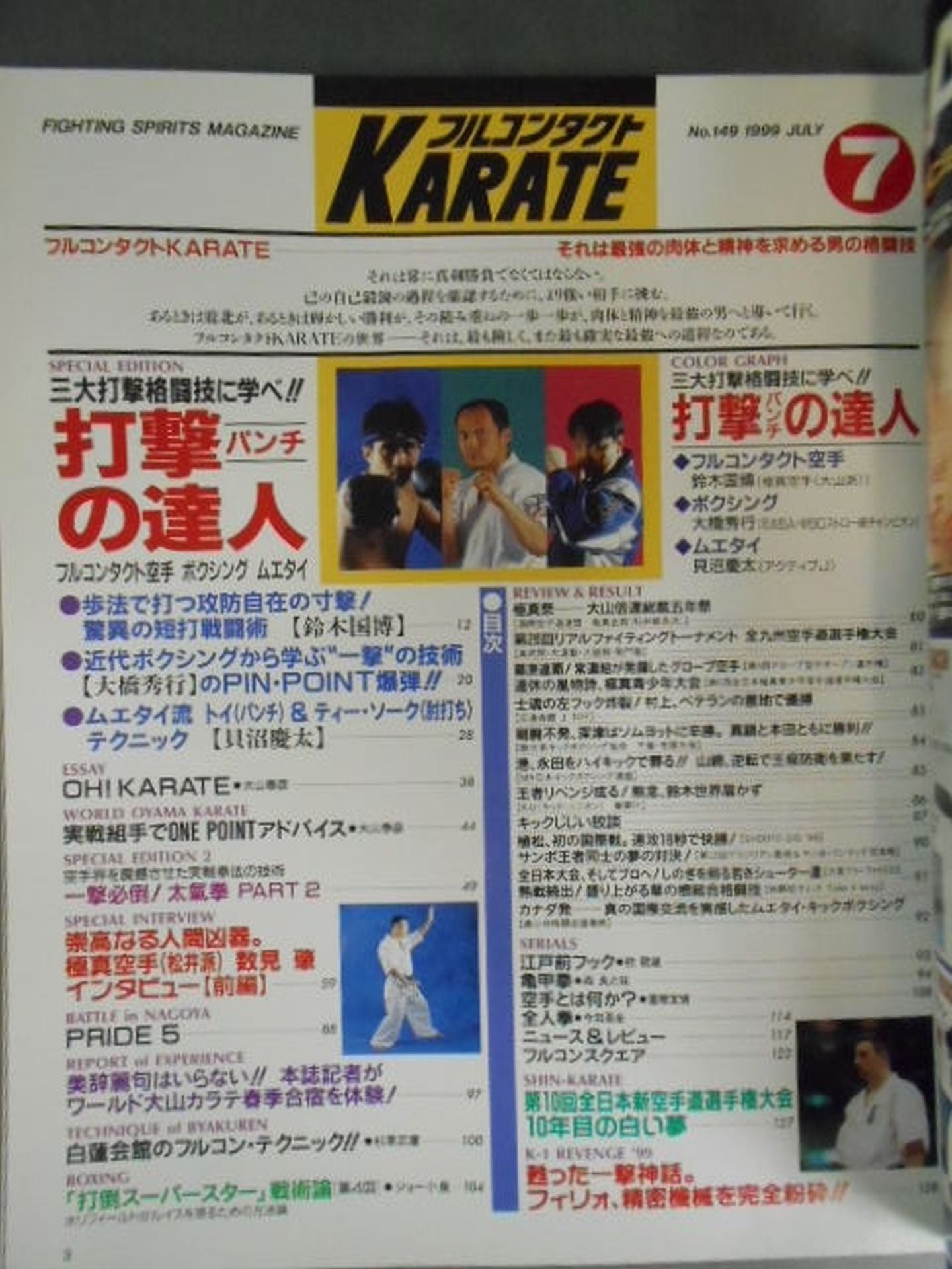 フルコンタクトKARATE149