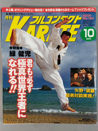 フルコンタクトKARATE164