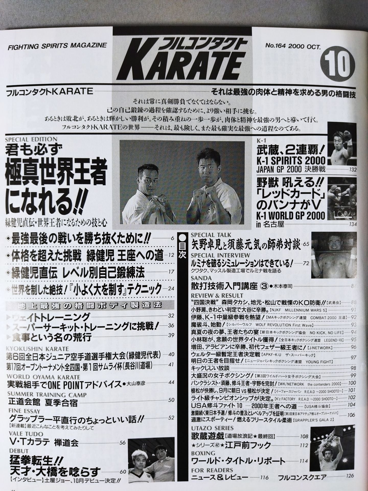 フルコンタクトKARATE164