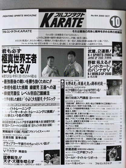 フルコンタクトKARATE164