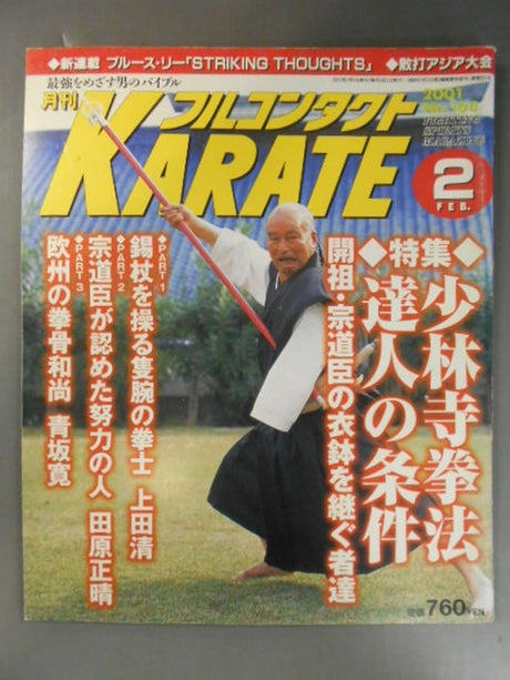 フルコンタクトKARATE168