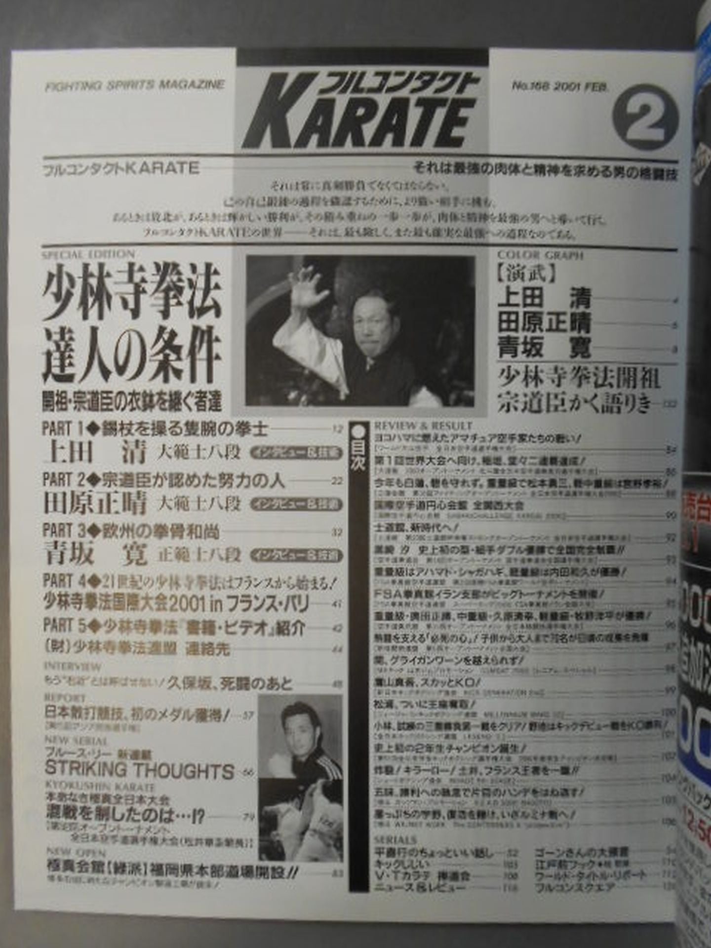 フルコンタクトKARATE168